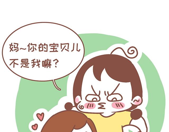 《41厘米的超幸福》第124话 宝贝儿？！ 第18页