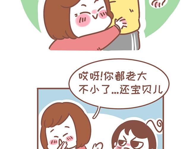 《41厘米的超幸福》第124话 宝贝儿？！ 第19页