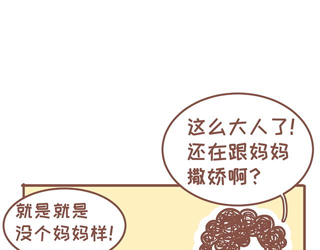 《41厘米的超幸福》第124话 宝贝儿？！ 第21页