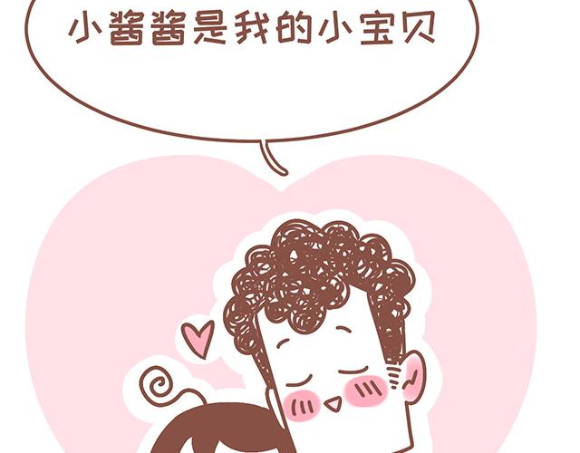 《41厘米的超幸福》第124话 宝贝儿？！ 第24页