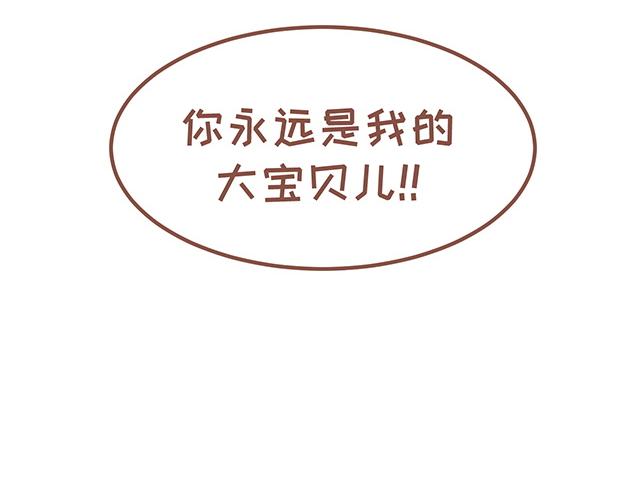 《41厘米的超幸福》第124话 宝贝儿？！ 第26页