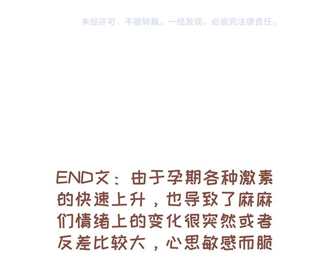 《41厘米的超幸福》第124话 宝贝儿？！ 第28页