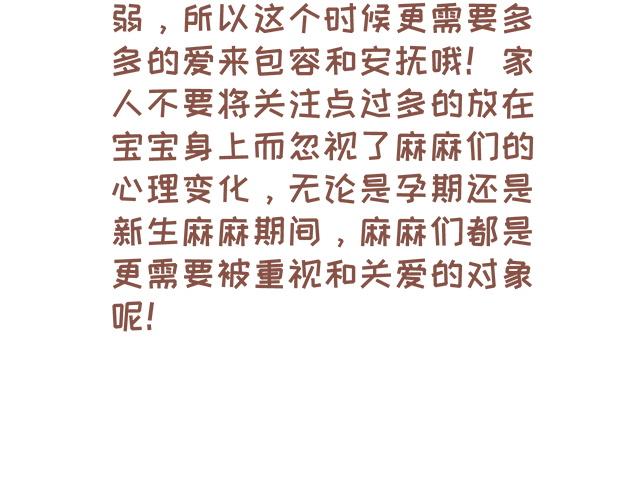 《41厘米的超幸福》第124话 宝贝儿？！ 第29页