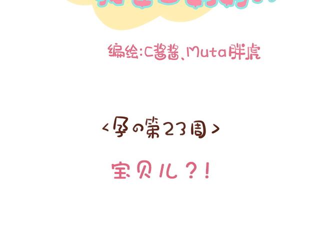 《41厘米的超幸福》第124话 宝贝儿？！ 第2页