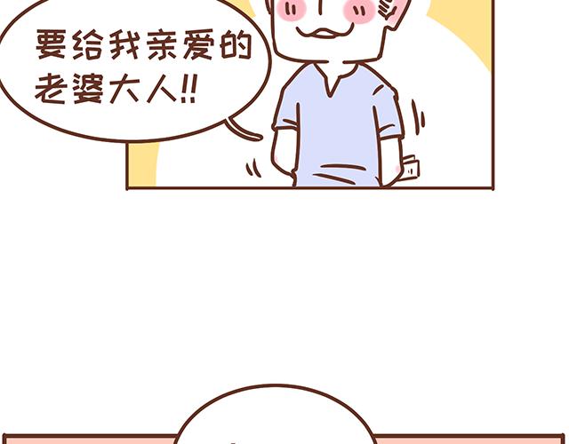 《41厘米的超幸福》第122话 老公的糖总是很及时 第25页