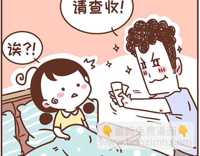 《41厘米的超幸福》第122话 老公的糖总是很及时 第26页