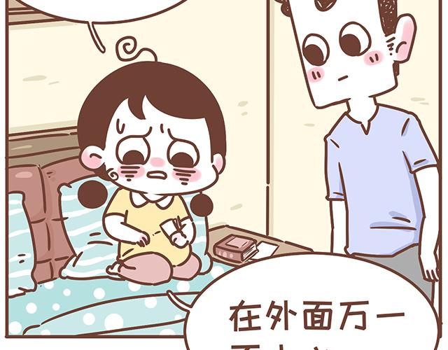 《41厘米的超幸福》第122话 老公的糖总是很及时 第31页