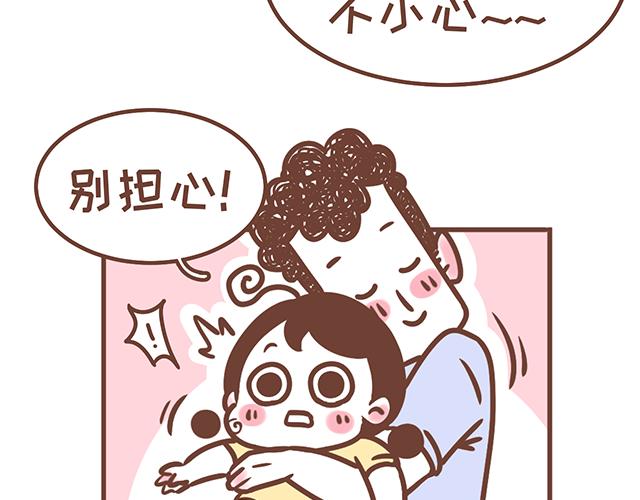 《41厘米的超幸福》第122话 老公的糖总是很及时 第32页