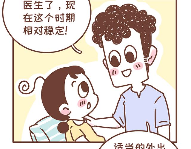 《41厘米的超幸福》第122话 老公的糖总是很及时 第34页