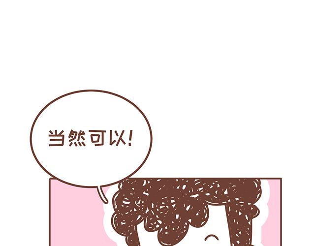 《41厘米的超幸福》第122话 老公的糖总是很及时 第37页