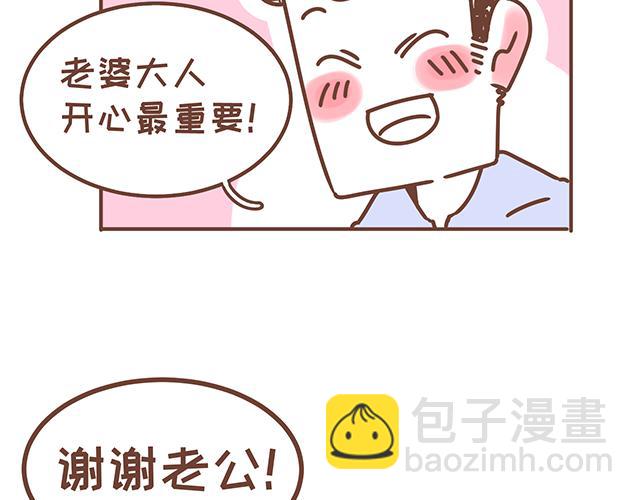 《41厘米的超幸福》第122话 老公的糖总是很及时 第38页