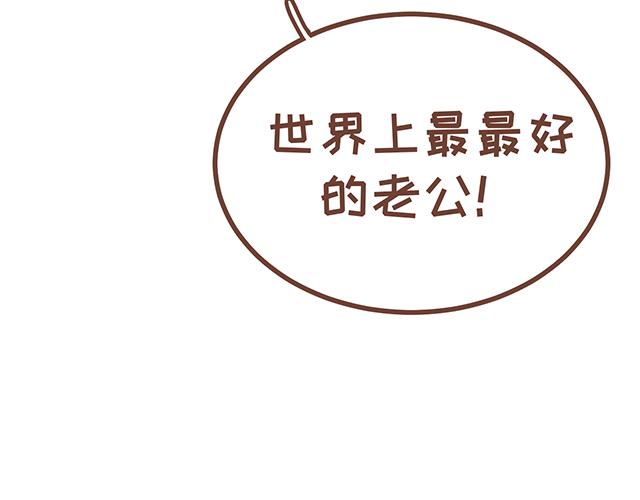 《41厘米的超幸福》第122话 老公的糖总是很及时 第40页