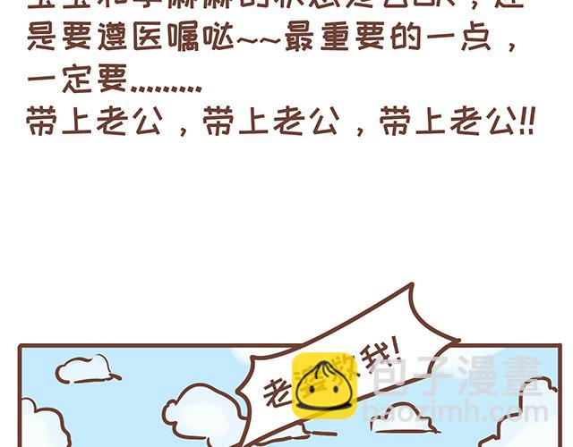 《41厘米的超幸福》第122话 老公的糖总是很及时 第43页