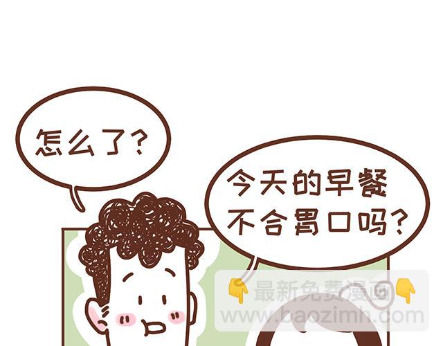 《41厘米的超幸福》第122话 老公的糖总是很及时 第8页