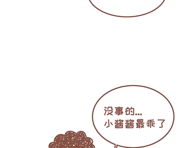 《41厘米的超幸福》第125话 吃货小酱酱 第11页