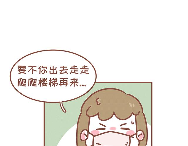 《41厘米的超幸福》第125话 吃货小酱酱 第18页