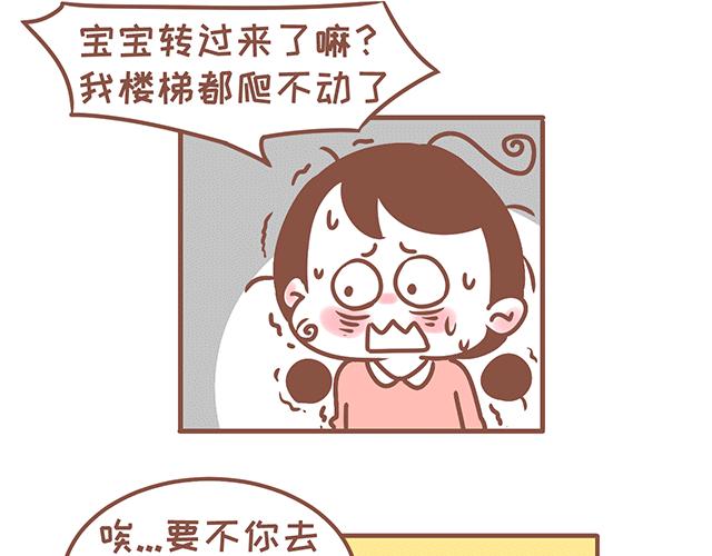 《41厘米的超幸福》第125话 吃货小酱酱 第25页