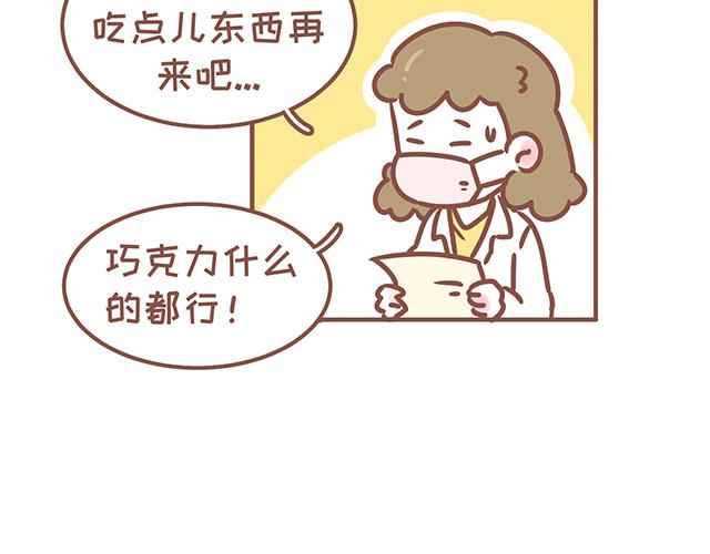 《41厘米的超幸福》第125话 吃货小酱酱 第26页