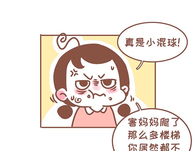 《41厘米的超幸福》第125话 吃货小酱酱 第29页