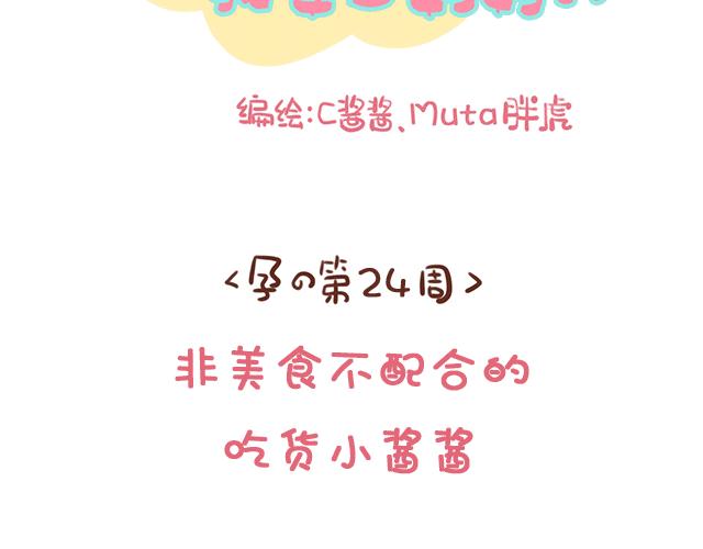 《41厘米的超幸福》第125话 吃货小酱酱 第2页