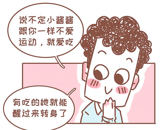 《41厘米的超幸福》第125话 吃货小酱酱 第31页