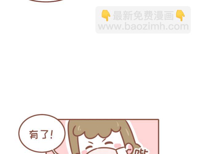 《41厘米的超幸福》第125话 吃货小酱酱 第32页