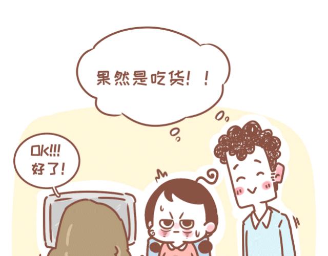 《41厘米的超幸福》第125话 吃货小酱酱 第34页