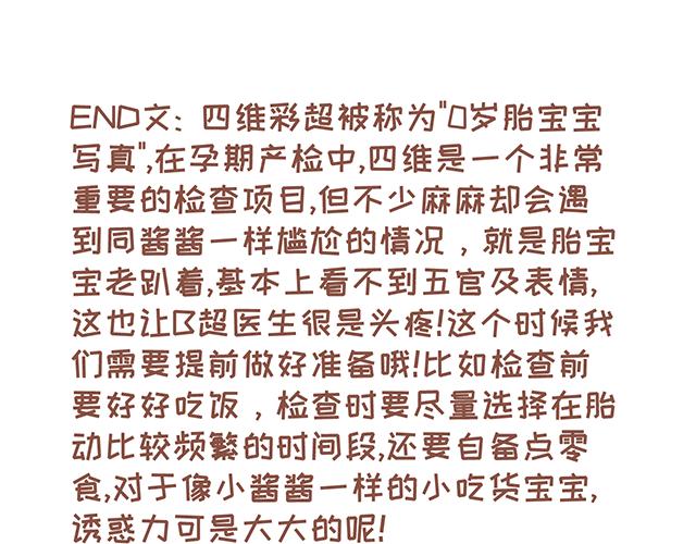 《41厘米的超幸福》第125话 吃货小酱酱 第36页