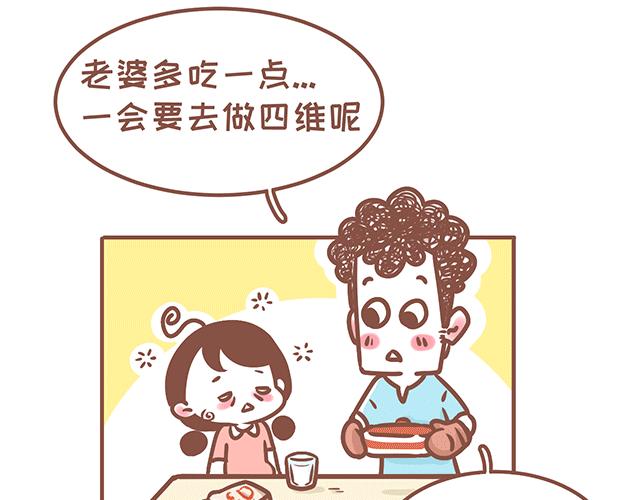 《41厘米的超幸福》第125话 吃货小酱酱 第5页