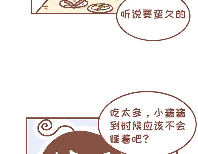 《41厘米的超幸福》第125话 吃货小酱酱 第6页