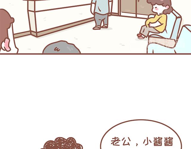 《41厘米的超幸福》第125话 吃货小酱酱 第9页