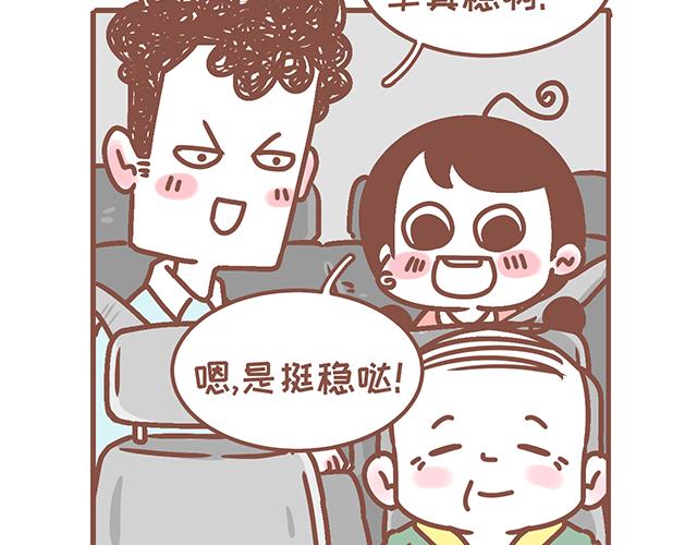 《41厘米的超幸福》第126话 一两百生一个？！ 第16页