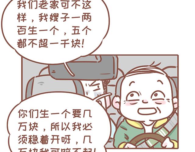 《41厘米的超幸福》第126话 一两百生一个？！ 第21页