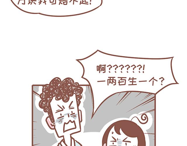 《41厘米的超幸福》第126话 一两百生一个？！ 第22页
