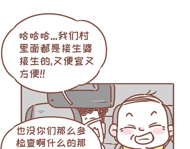 《41厘米的超幸福》第126话 一两百生一个？！ 第24页