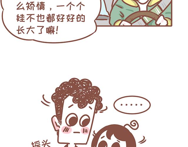 《41厘米的超幸福》第126话 一两百生一个？！ 第25页