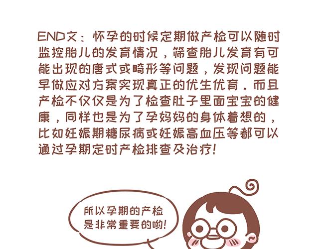 《41厘米的超幸福》第126话 一两百生一个？！ 第27页