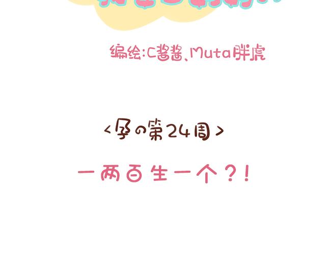 《41厘米的超幸福》第126话 一两百生一个？！ 第2页
