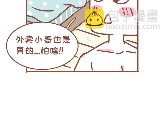 《41厘米的超幸福》第128话 蛙桑桑的形象 第22页