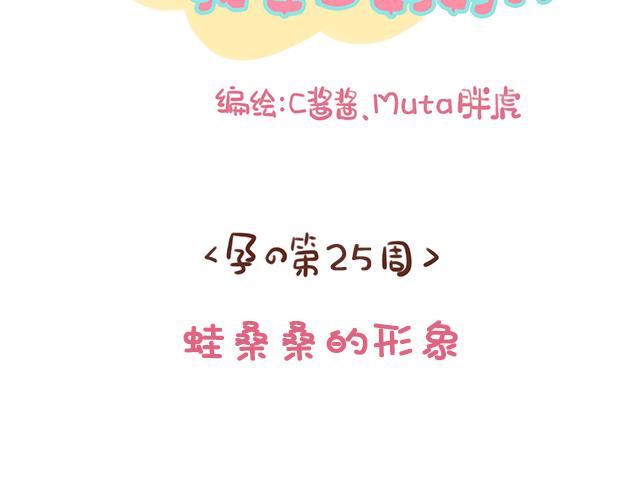 《41厘米的超幸福》第128话 蛙桑桑的形象 第2页