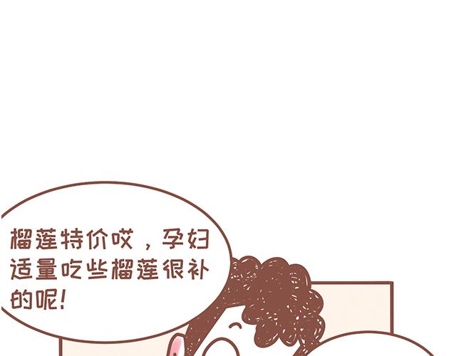 《41厘米的超幸福》第129话 犯我零食，虽远必诛 第11页