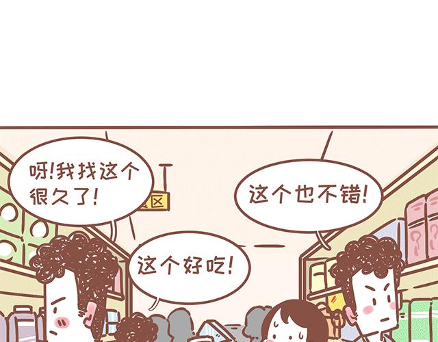 《41厘米的超幸福》第129话 犯我零食，虽远必诛 第13页