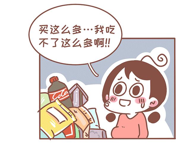 《41厘米的超幸福》第129话 犯我零食，虽远必诛 第15页