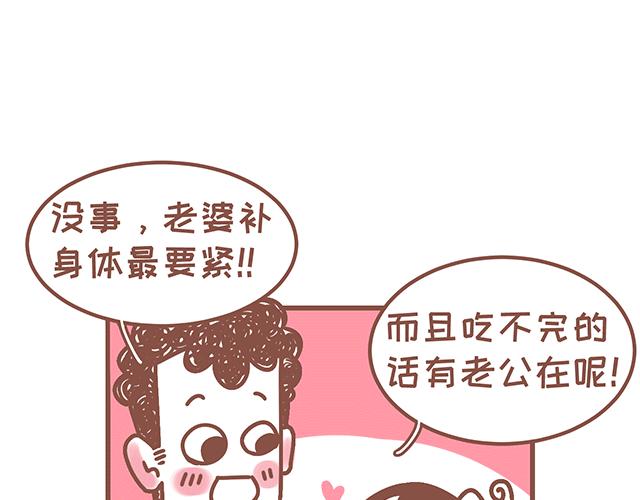 《41厘米的超幸福》第129话 犯我零食，虽远必诛 第16页