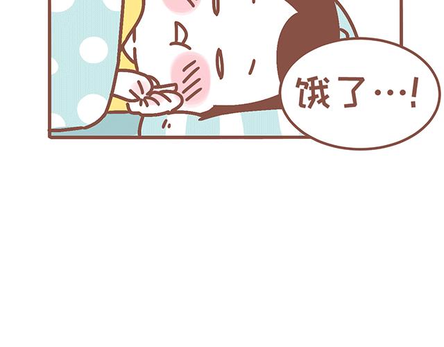 《41厘米的超幸福》第129话 犯我零食，虽远必诛 第20页