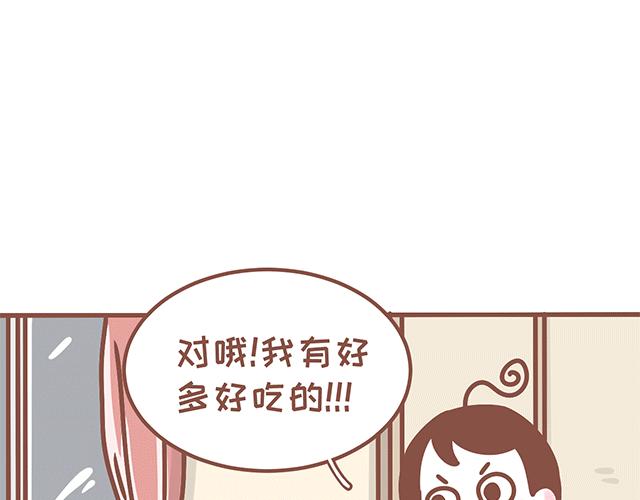 《41厘米的超幸福》第129话 犯我零食，虽远必诛 第21页