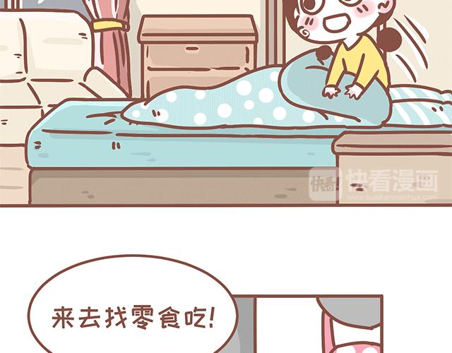 《41厘米的超幸福》第129话 犯我零食，虽远必诛 第22页
