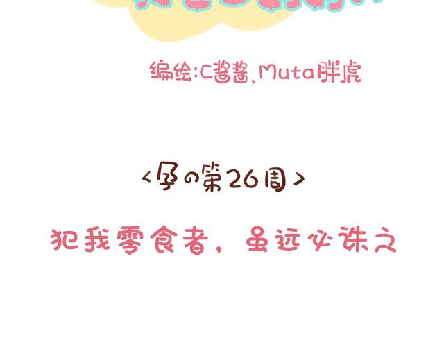 《41厘米的超幸福》第129话 犯我零食，虽远必诛 第2页