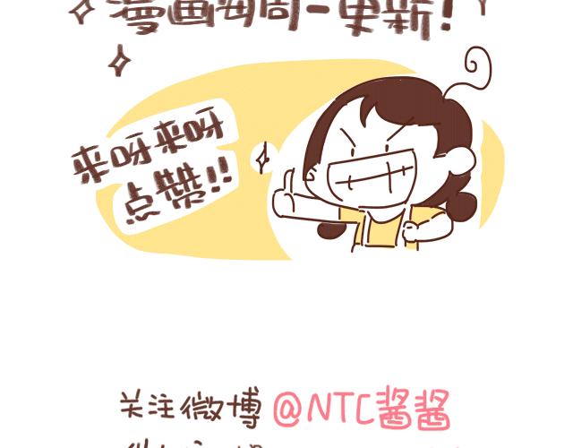《41厘米的超幸福》第129话 犯我零食，虽远必诛 第30页