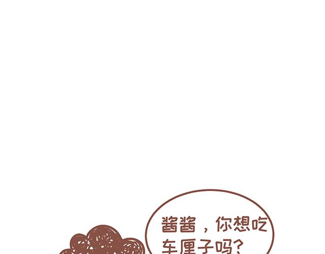 《41厘米的超幸福》第129话 犯我零食，虽远必诛 第6页